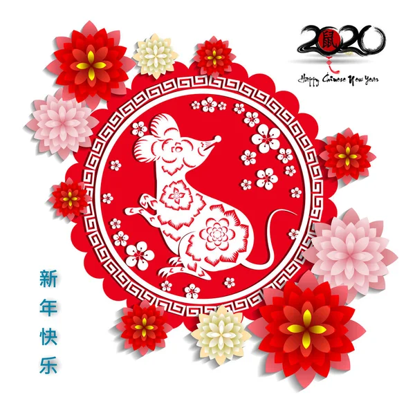 Chinees Nieuwjaar Hongbao Platte Pictogram Jaar Van Rat 2020 — Stockvector