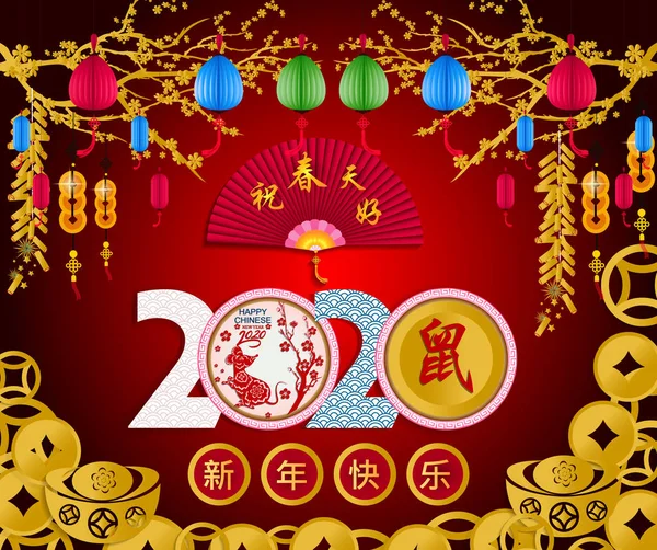 Новым 2020 Годом Китайскому Календарю Лунный Новый 2020 Год — стоковый вектор