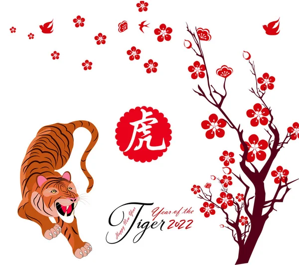 Chinese New Year 2022 Year Tiger Lunar New Year Banner — Stock Vector