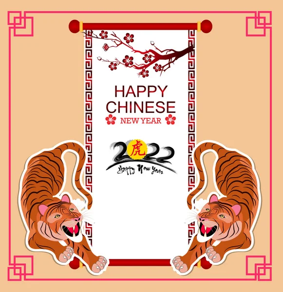 Chinese New Year 2022 Year Tiger Lunar New Year Banner — Stock Vector