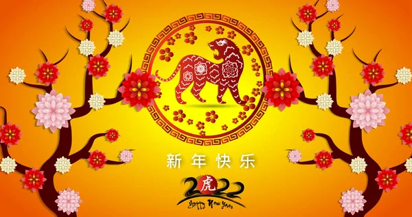 Chinesisches Neujahr 2022 Das Jahr Des Tigers Lunar New Year — Stockvektor