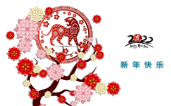 Ano Novo Chinês 2022 Ano Tigre Modelo Design Banner Ano — Vetor de Stock
