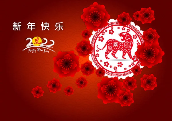 Chinesisches Neujahr 2022 Das Jahr Des Tigers Lunar New Year — Stockvektor