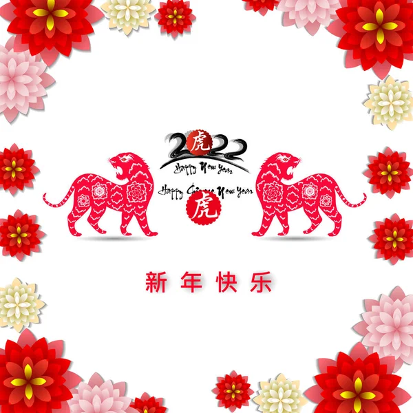 Chinesisches Neujahr 2022 Das Jahr Des Tigers Lunar New Year — Stockvektor