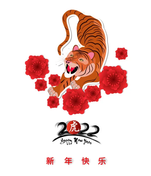 Chiński Nowy Rok 2022 Rok Tygrysa Księżycowy Szablon Noworocznego Banera Ilustracja Stockowa