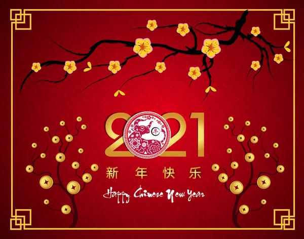 Szczęśliwy Chiński Nowy Rok 2021 Wiśni Kwiat Roku Wołu — Wektor stockowy