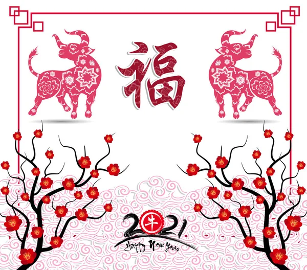 Gelukkig Chinees Nieuwjaar 2021 Met Kersenbloesem Bloesem Jaar Van — Stockvector