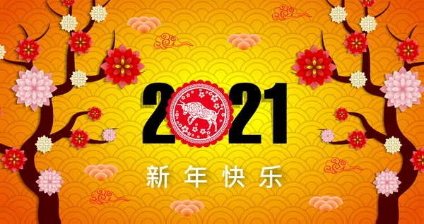 Feliz Año Nuevo Chino 2021 Con Flor Cerezo Año Flor — Archivo Imágenes Vectoriales