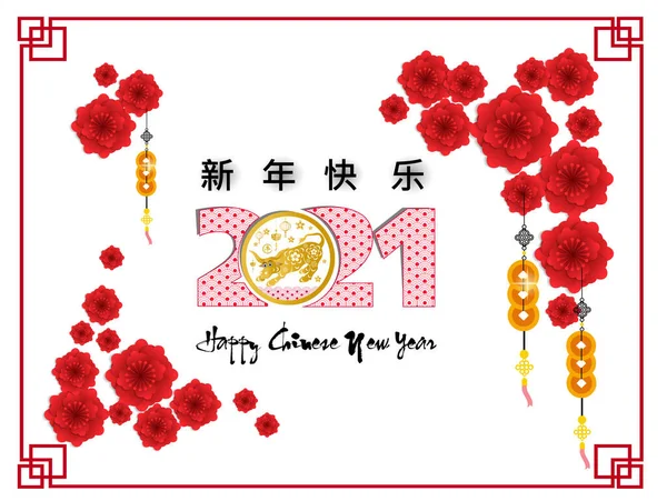 Щасливий Китайський Новий Рік 2021 Вишневим Квітковим Роком Окса — стоковий вектор