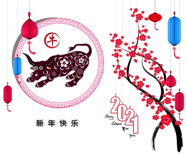 Gelukkig Chinees Nieuwjaar 2021 Met Kersenbloesem Bloesem Jaar Van — Stockvector