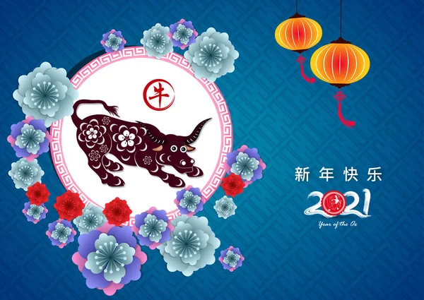 Ευτυχισμένο Κινέζικο Νέο Έτος 2021 Άνθη Κερασιάς Έτος Λουλούδι Του — Διανυσματικό Αρχείο