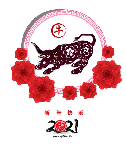 Frohes Chinesisches Neues Jahr 2021 Mit Kirschblütenjahr Des Ochsen — Stockvektor