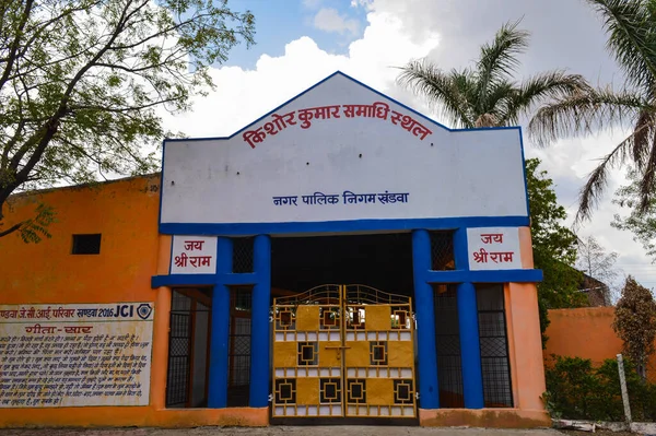 Kishor Kumar Anıtı 'nın ana kapısı Khandwa, Madhya Pradesh, Hindistan.