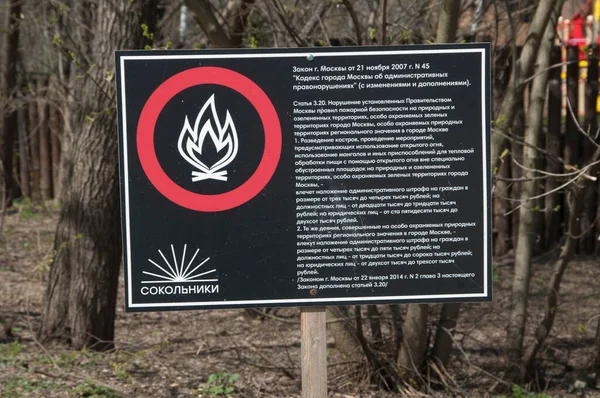 Tablette Incendies Interdits Dans Parc Municipal Texte Est Fragment Loi — Photo