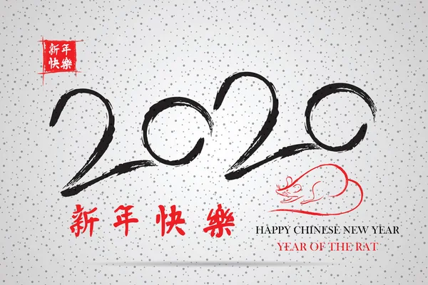 Mutlu Çin Yeni Yılı 2020 Fare Yılı. — Stok Vektör