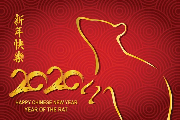 Bonne année chinoise 2020 Année du rat. — Image vectorielle