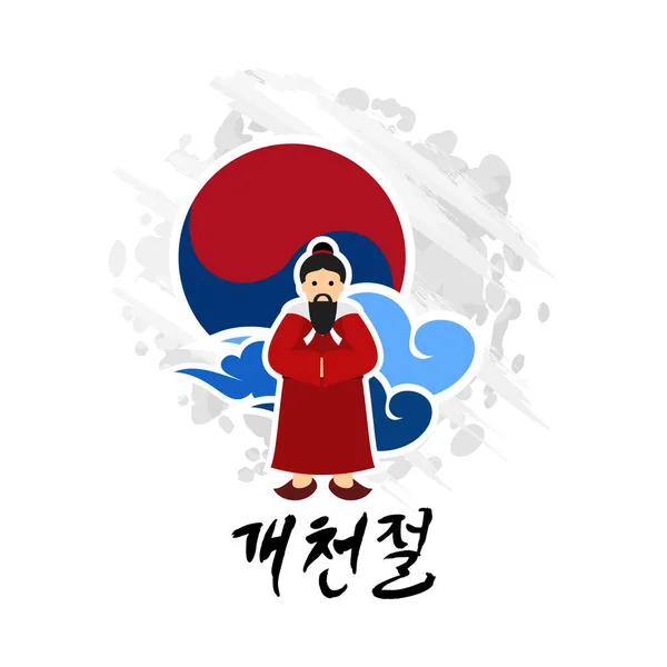 Traduzione Giornata Nazionale Della Fondazione Gaecheonjeol Giorni Festivi Corea Del — Vettoriale Stock