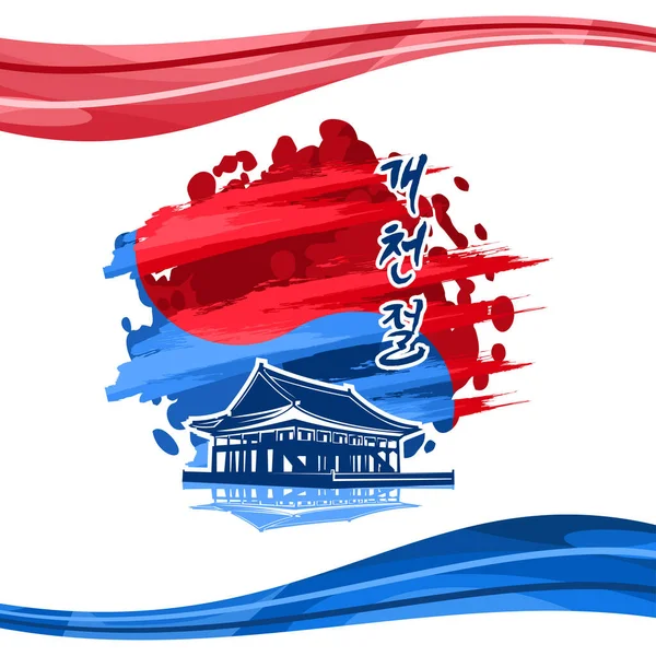建国記念日 Vector Art Stock Images Depositphotos