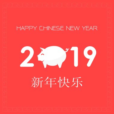 Mutlu çene yeni yıl 2019 yıl domuz kağıt stil kesim. Mutlu yeni yıl, zengin, Zodyak işareti tebrik kartı, el ilanları, davet, afiş, broşür, afiş, takvim için Çince karakterler demek.