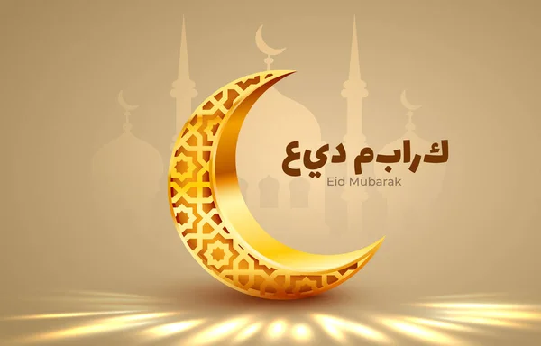 Caligrafía de Eid Mubarak con grabado hueco de luna dorada. Concepto de Ramadán . — Vector de stock