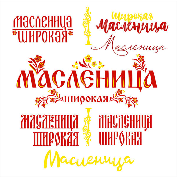 Письмо на белом полотне с мажорным русским торжеством
