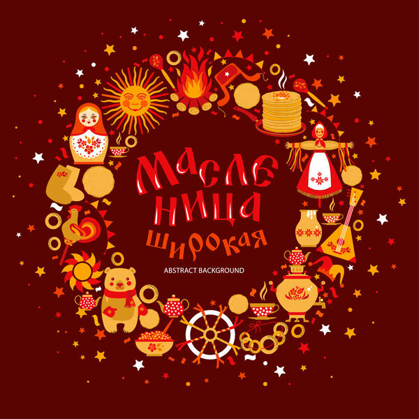 Вектор на тему российского праздника карнавала. Русский перевод широкая Масленица или Масленица
.