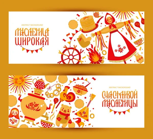 Vector estableció el estandarte sobre el tema del carnaval de vacaciones ruso. Traducir en ruso amplia y feliz Shrovetide Maslenitsa . — Archivo Imágenes Vectoriales