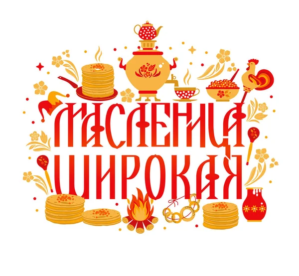 Vector establecido en el tema de la fiesta rusa Carnaval. Traducir en ruso ancho Shrovetide o Maslenitsa . — Archivo Imágenes Vectoriales