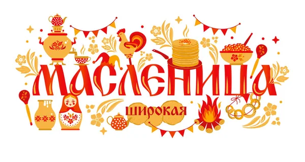Vettore impostato sul tema della festa russa Carnevale. Traduzione russa ampia Shrovetide o Maslenitsa . — Vettoriale Stock