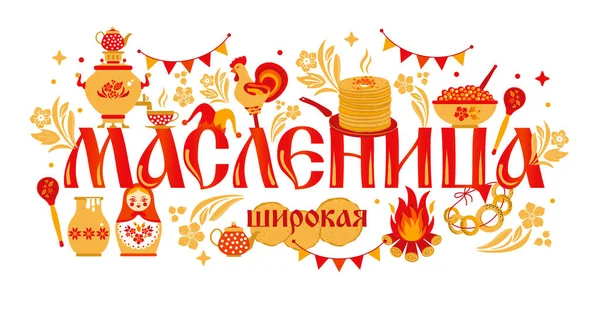 Vektör Rus tatil karnaval konulu ayarla. Rusça çeviri geniş Shrovetide veya Maslenitsa.