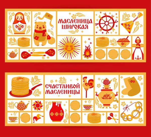 Vektör Rus tatil karnaval konulu afiş ayarlayın. Rusça çeviri geniş ve mutlu Shrovetide Maslenitsa. — Stok Vektör