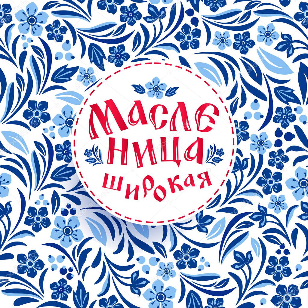 Lettering with shrovetide russian celebration. Russian carnival, vector illustration. Russian translation Shrovetide or Maslenitsa.