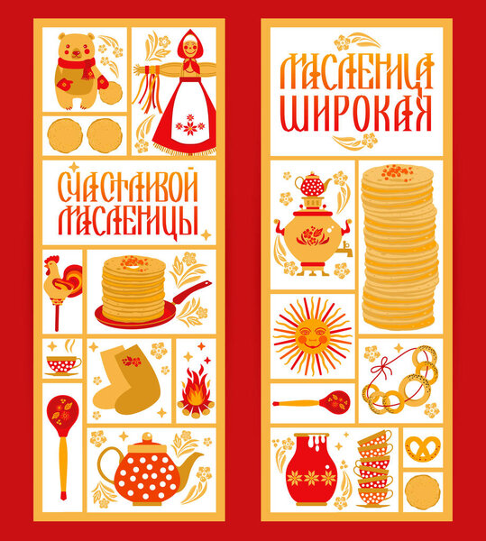 Векторный набор баннеров на тему российского праздника карнавала. Широкий и счастливый перевод Масленицы
.
