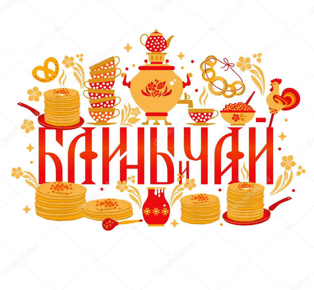Vector set banner on the theme of the Russian holiday Carnival. Russian translation pancakes and tea.