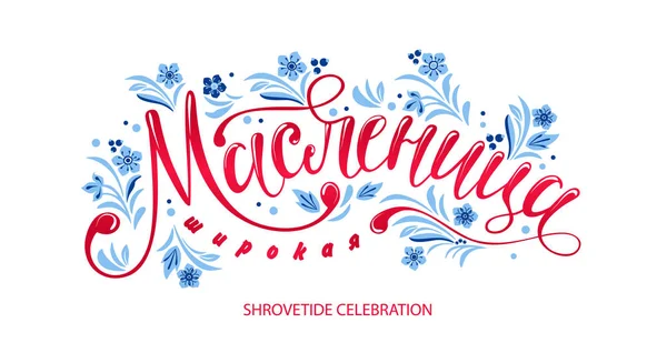 Lettering with shrovetide Russian celebration Tradução do Russo-Shrovetide ou Maslenitsa de largura . —  Vetores de Stock