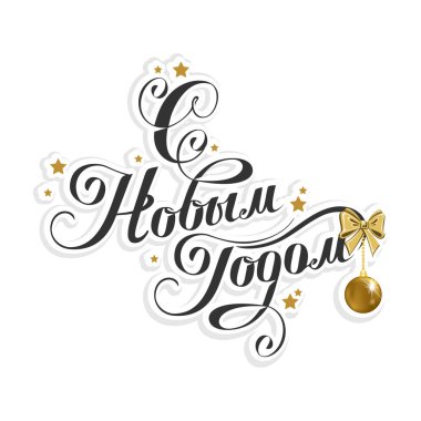 Mutlu yeni yıl etiket Rusça. Vektör çizim.