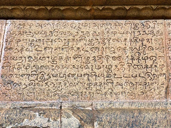 Steinmauern Inschriften Brihadeeswarar Tempel Thanjavur Tamil Nadu — Stockfoto