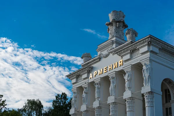 Pabellón Armenia Parque Vdnh Moscú Verano 2020 — Foto de Stock