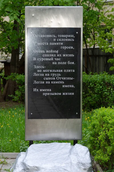 ソ連兵士の勇気と英雄主義に捧げられた偉大な愛国戦争への記念碑 — ストック写真