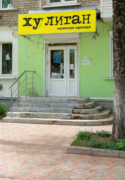  Erkek giyim mağazası 