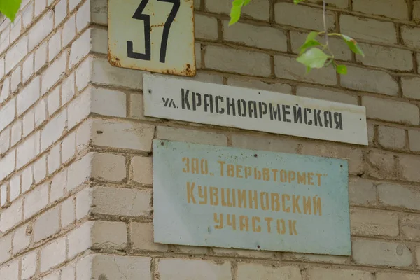 Ρωσία Ιουλίου 2020 Μια Πινακίδα Την Επιγραφή Jsc Tvervtormet Kuvshinovsky — Φωτογραφία Αρχείου