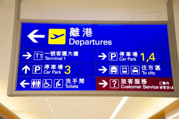 Общие Сведения Информационный Табло Международном Аэропорту Гонконга Аэропорту Чек Лап — стоковое фото