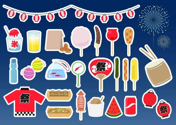 Festival Illustratie Set Materiaal Vector — Stockvector