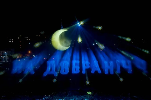 良好的夜间字符串 乌克兰语 写与光和水的最大喷泉在乌克兰乌曼市 — 图库照片