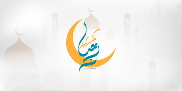 Ramadan Kareem 2020 Background Vector Illustration Mosque Moon Place Text — Stock vektor