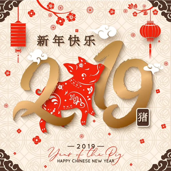 幸せな中国の旧正月 2019 ベージュ色の背景に金豚と装飾アジアの伝統的なシンボル花・雲・提灯. — ストックベクタ