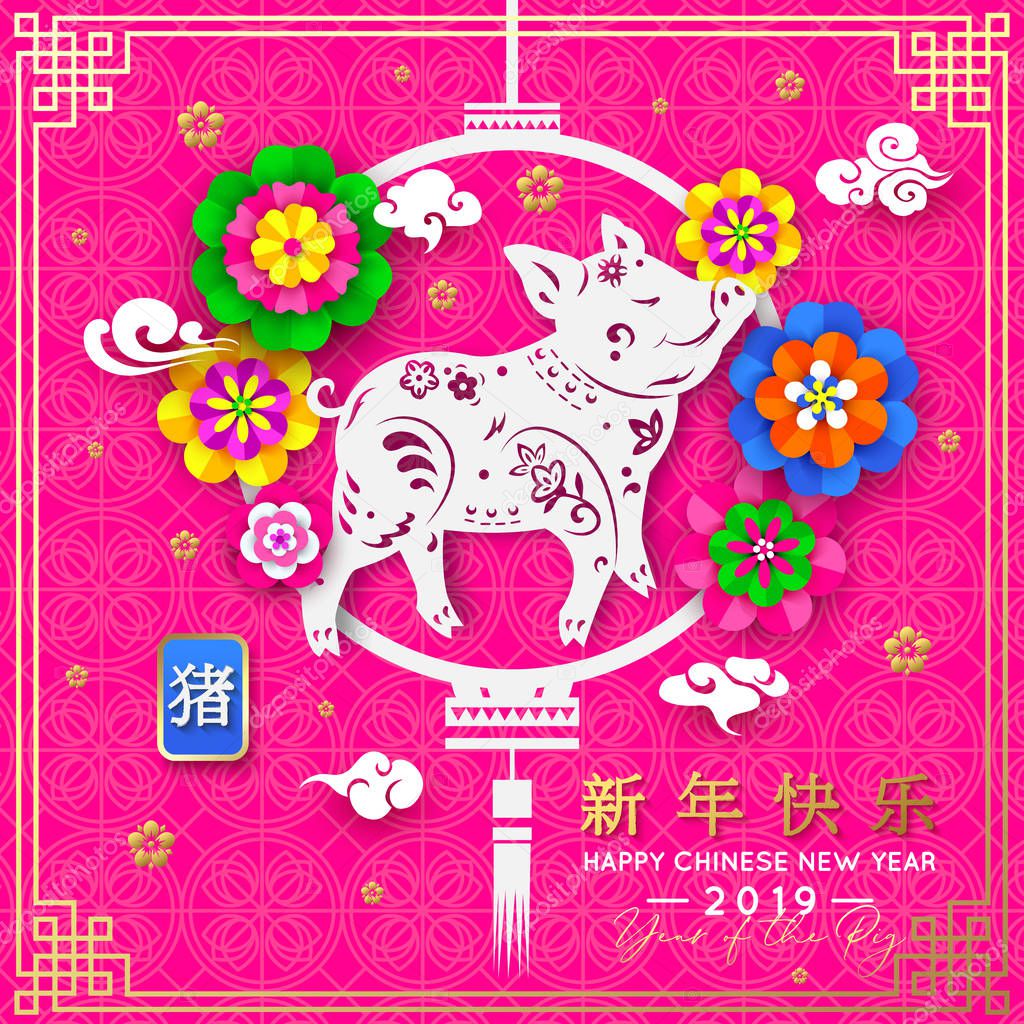 Happy Chinese New Year 2019 with gold pig on colorful background. Vector illustration. Translation of hieroglyphs: Happy Chinese New Year