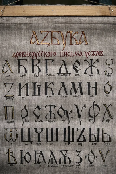 Les Lettres Alphabet Écriture Russe Ancienne Image En Vente