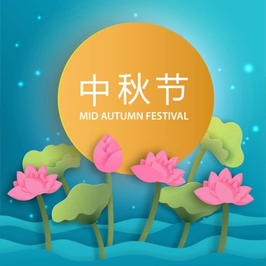 Sonbahar ortası festival pankartı, ay ve bir sürü şey..