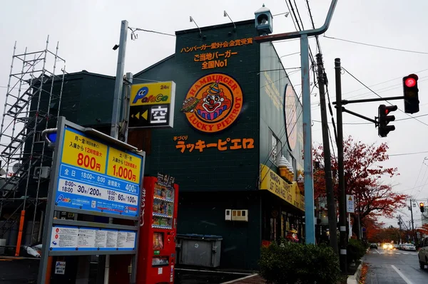 Hakodate Japan November 2019 Lucky Pierrot Hakodate Winter 幸运的皮埃罗是1987年创立的日本第一大快餐 — 图库照片